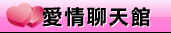 已婚聊天室